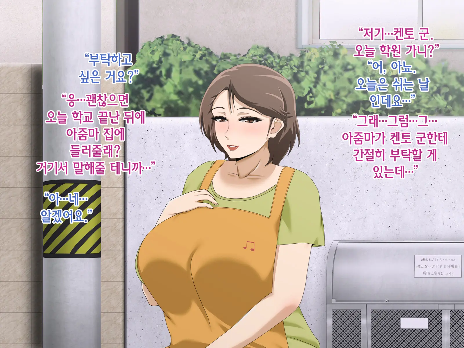 Kinjo No Oba-San Ni Tanomarete Takuran Kozukuri Seikatsu | 근처에 사는 아줌마에게 부탁받아 탁란 아이만들기 생활